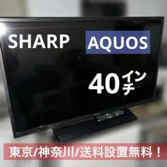 ⭐︎SHARP AQUOS 液晶テレビ40V型 LC-40H20のサムネイル