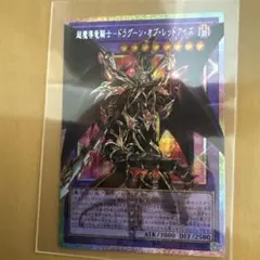 う*に様 超魔導竜騎士－ドラグーン・オブ・レッドアイズ オーバーフレーム プリシ