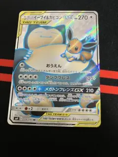 2026年最新】イーブイ&カビゴンgx srの人気アイテム - メルカリ
