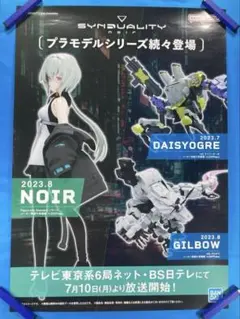 SYNDUALITY Noir 販促ポスター B2 neco 桂憲一郎 ① 2026年最新】桂憲一郎の人気アイテム - メルカリ