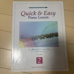 Quick & Easy Piano Lesson 2