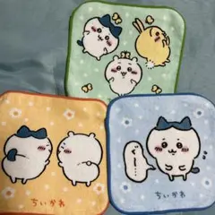 ちいかわ　ミニタオル　3枚セット