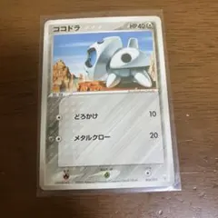 ポケモンカード ココドラ 004/015のサムネイル