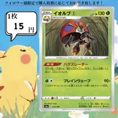 イオルブ①～③ ポケモンカードバラ売りのサムネイル