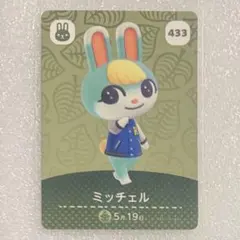 あつ森 あつまれどうぶつの森 amiiboカード ミッチェル