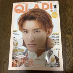 QLAP!(クラップ) 2022年10月号