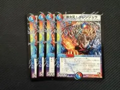 2026年最新】激次元 グレンジュウの人気アイテム - メルカリ