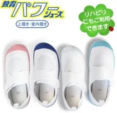 教育パワーシューズ 上履き 内履き 靴 子供 女の子 ピンク　14.5cm