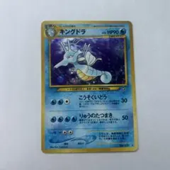 キングドラ ポケモンカード　旧裏　美品