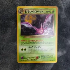 ポケカ ポケモンカード わるいクロバットのサムネイル