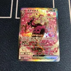 キチキギスex SAR MEGAドリームex ポケモンカード ポケカ