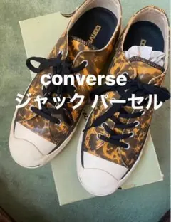 【希少 未使用品 美品】converse ジャックパーセル 長崎限定 べっ甲柄