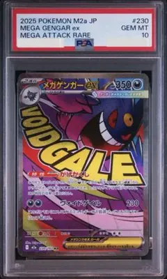 PSA10 ゲンガー 色違い プロモ Mゲンガー メガゲンガー MゲンガーEX