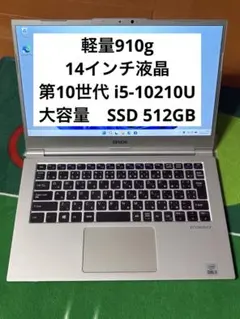 あ*い様 軽量910g 14インチ 第10世代 SSD512GB i5-1021のサムネイル