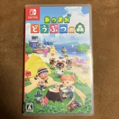 あつまれ どうぶつの森 Nintendo Switch スイッチソフト