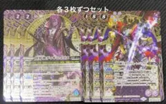 冥府神王カヴァリエーレ・バッカス 創界神ディオニュソス　各3枚