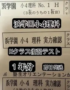 2026年最新】浜学園 復習テスト 小4の人気アイテム - メルカリ