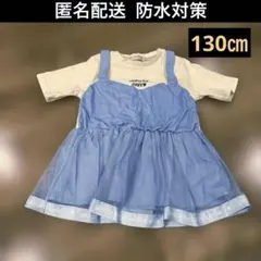 130㎝◆ドッキングチュニック半袖Tシャツ◆子供服◆キッズ服◆ブルー◆チュール