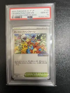 PSA10 おいわいファンファーレ 2025記念 033/M-P プロモ - メルカリ