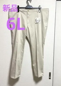大きいサイズパンツ　6L