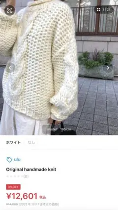 美品、おしゃれセーター