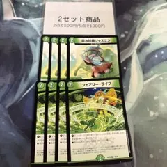 ③ フェアリーライフ　ジャスミン　※2セット商品　1468