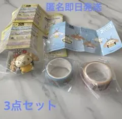 シナモロール くら寿司 シフォン フィギュア マスキングテープ✖️2 計3点