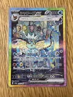 シャワーズex SAR SV8a テラスタルフェスex 205/187