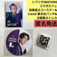 高桑真之EBiSTOREコラボカフェ特典コースター&缶バッジ&近藤駿太トレカY東