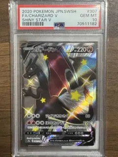 【PSA10】ポケモンカード　リザードンV　SSR