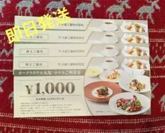 オークラホテル丸亀　ホテルご利用券　4,000円分