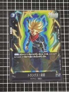 ドラゴンボール FW フュージョンワールド リーダー カード トランクス