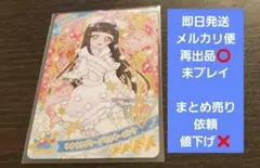 未使用ゆきうさぎケープミルキーピンク つむぎ ひみつのアイプリグミ シークレット