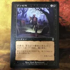 Foil ゾンビ化 オデッセイ 旧枠 初版 日本語 - メルカリ