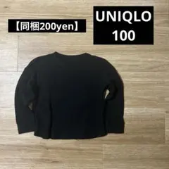 【同梱値引】UNIQLO ワッフル　クルーネックT 長袖　100