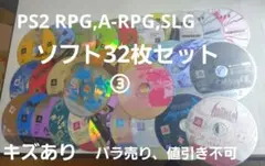 PS2 RPG,A-RPG,SLG ゲームソフト32枚セットまとめ売り③