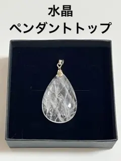 水晶　ペンダントトップ 雫型　ドロップ
