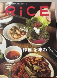 RiCE 雑誌　９月号