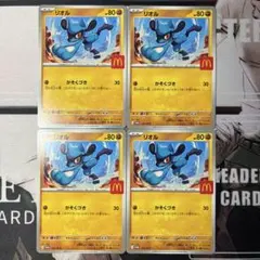 リオル 4枚セット マックプロモ