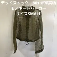 2026年最新】モスキートパーカーの人気アイテム - メルカリ