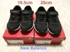 美品☆キッズ　New Balance 2足組