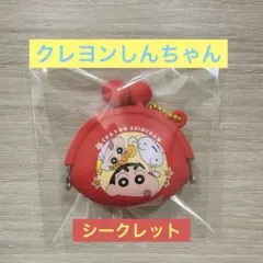 クレヨンしんちゃん ミニがま口ポーチ シークレット