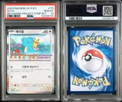 【連番セット】 韓国　メタモン 限定プロモ PSA10 10枚　ワンオーナー品