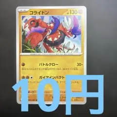 在庫３】ポケモンカード コライドンのサムネイル