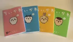 2026年最新】ちいかわ絵本付き特装版初版の人気アイテム - メルカリ