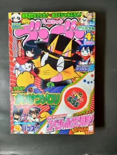 月刊 プレコミック ブンブン 創刊号 2004年1月号 かいけつゾロリ