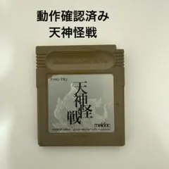 2026年最新】ゲームボーイ 天神怪戦の人気アイテム - メルカリ