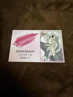 文豪ストレイドッグス ISETAN BEAUTY ニコライ・G 名刺風カード