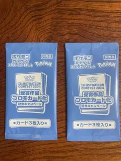 ポケモンカード　受賞作品プロモカード化記念キャンペーン　2パック