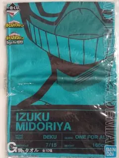 ヒロアカ1番くじ　緑谷出久　タオル